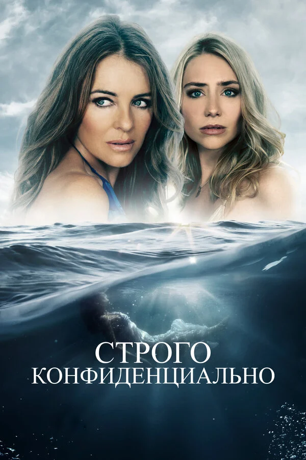 Строго конфиденциально сериал 2024 смотреть онлайн бесплатно в хорошем качестве HD